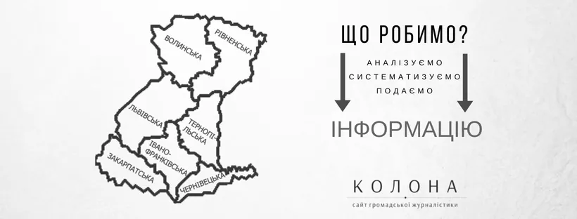 “Res Publica” – новий проект Колони