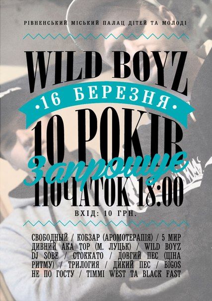Концерт гурту “Wild boyz” у Рівному