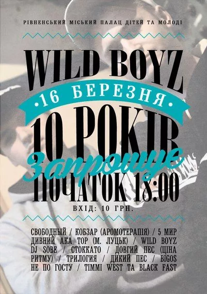 Концерт гурту “Wild boyz” у Рівному
