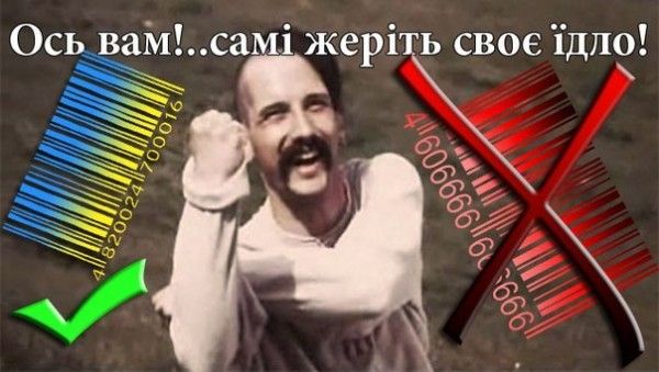 “Самі жеріть своє їдло”, або Бойкот російській продукції