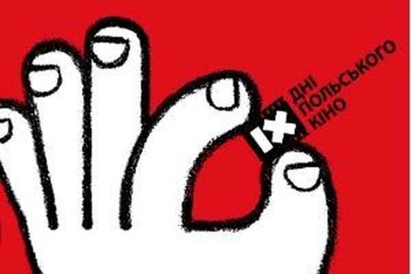 Дні польського кіно в Україні: швидше до кінотеатрів!