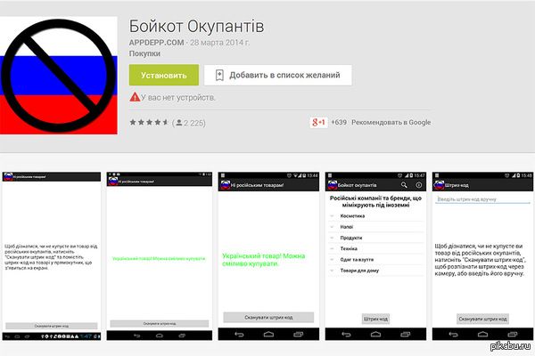 Бойкот російській продукції