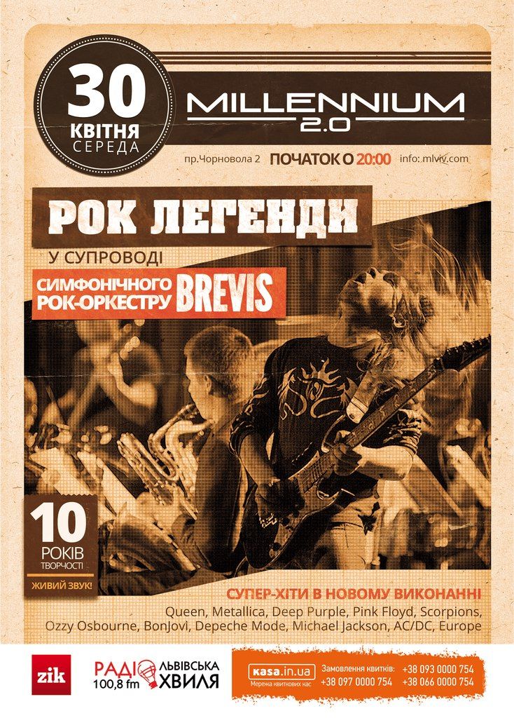 Для львів’ян виступатиме симфонічний рок-оркестр “BREVIS”