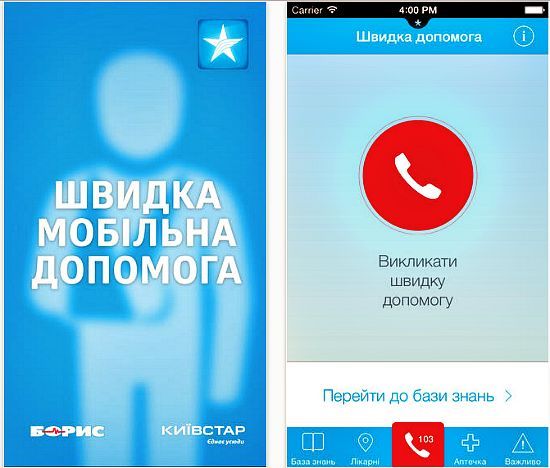 Медична допомога відтепер буде і в смартфонах