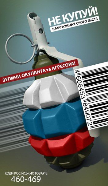 Бойкот російській продукції