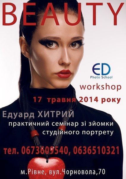 Мрієш створювати професійні портрети? Завітай на семінар Е. Хитрого!