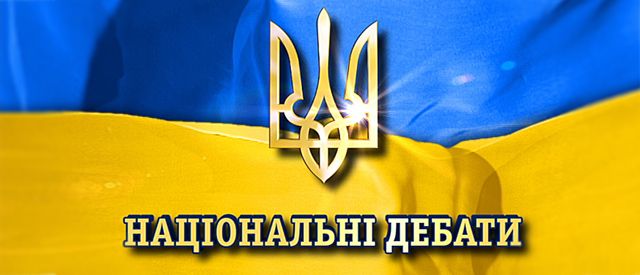 Сьогодні кандидати у президенти розпочнуть ефірні дебати