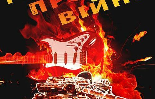 Рок проти війни