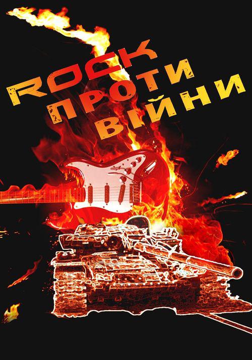 У суботу 19 липня відбудеться благодійний рок-концерт “Рок проти війни”