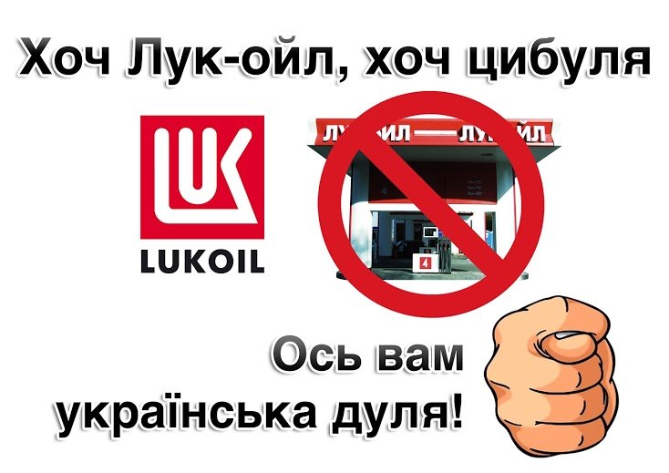У Рівному розпочинається бойкот російських товарів