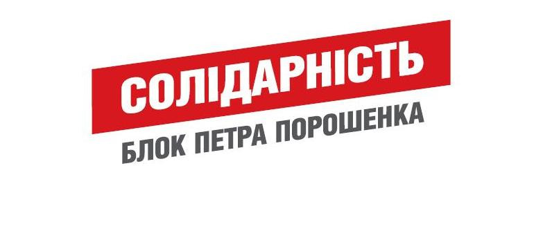 Луценко очолив Партію “Блок Петра Порошенка”