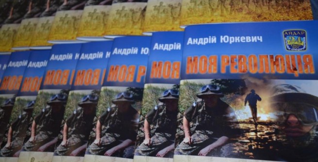 У Тернополі презентують книгу яку написав загиблий “айдарівець”