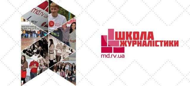 Запрошення на школу журналістики молодих та диких +ВІДЕО