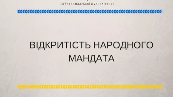 Депутати Тернопільської міської ради приховують декларації про доходи