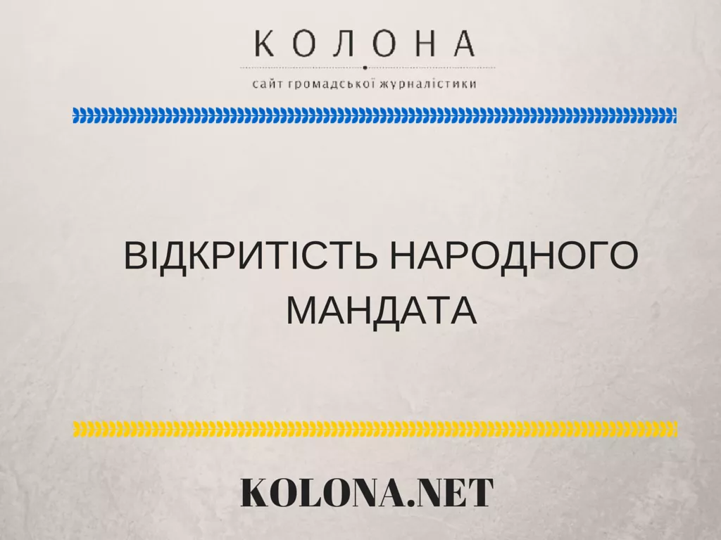 Депутатів місцевих рад перевірять на чесність