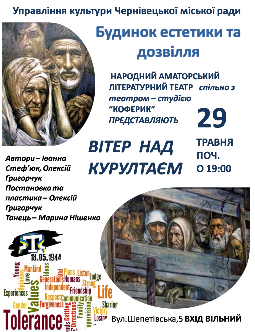 Вистава про кримських татарів