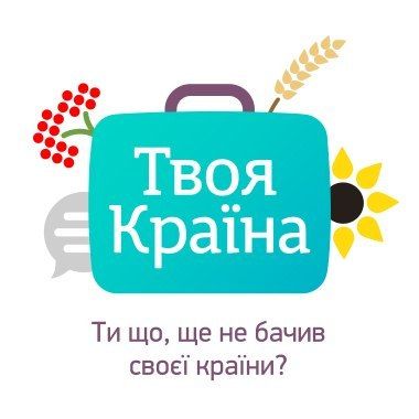 Рівненщина приєдналась до проекту «Твоя Країна»