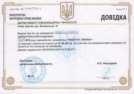 Довідка про несудимість, як отримати