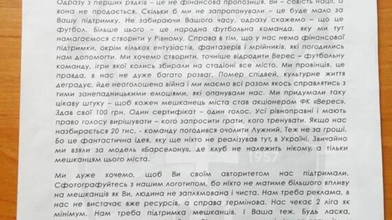 Лист Вакарчуку