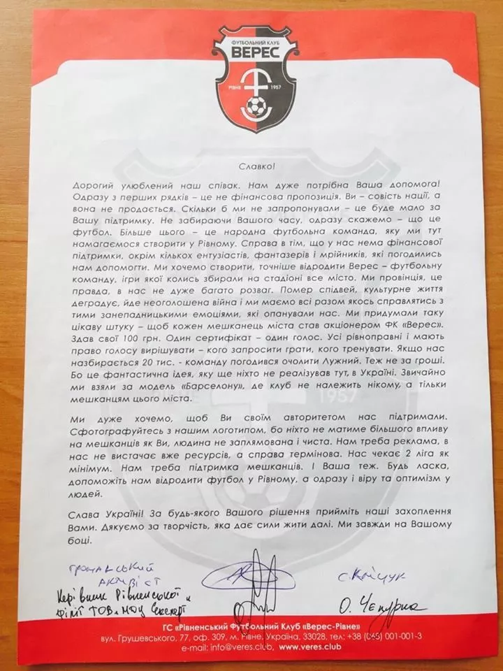 Рівняни які люблять футбол написали лист Вакарчуку (ФОТО)