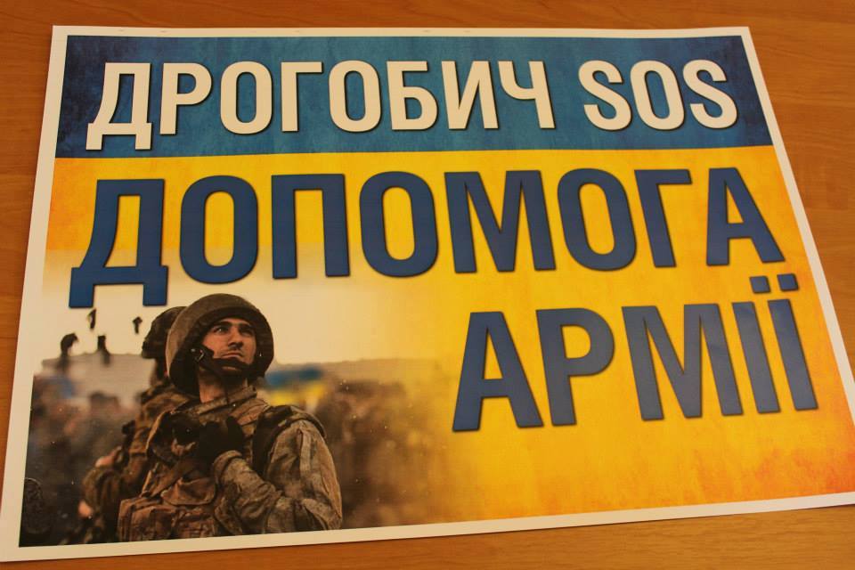 Дрогобиччина SOS