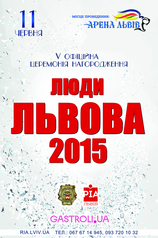 П'ята регіональна програма Люди Львова