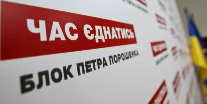 Рівненські вчителі не підозрювали, що фінансують Блок Петра Порошенка