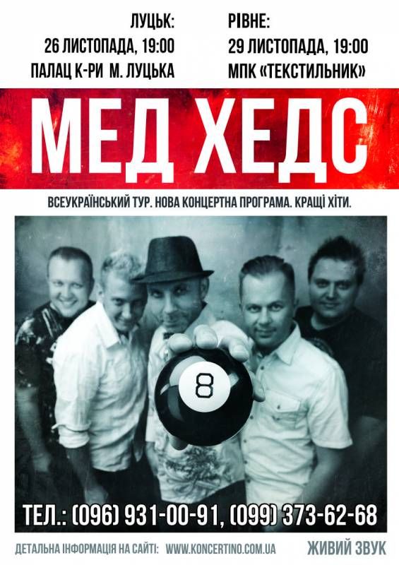 Madheads виступатимуть у Рівному з концертом