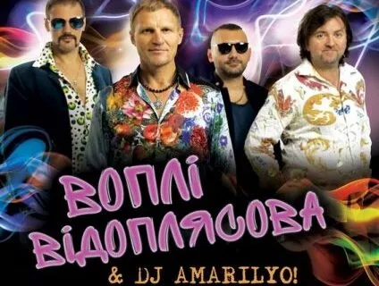 Воплі Відоплясова