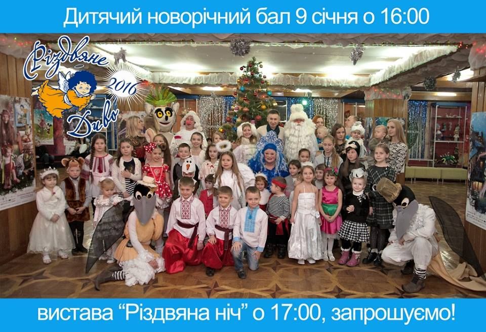 У Рівному відбудеться Різдвяне диво