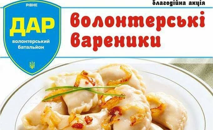 У центрі Рівного частуватимуть варениками