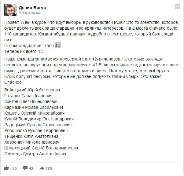 Двоє рівнян-політиків - претенденти на керування НАЗК