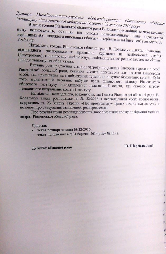 Рівненська прокуратура перевірить діяльність Володимира Ковальчука