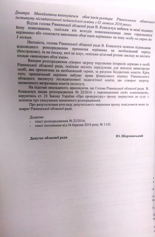 Рівненська прокуратура перевірить діяльність Володимира Ковальчука