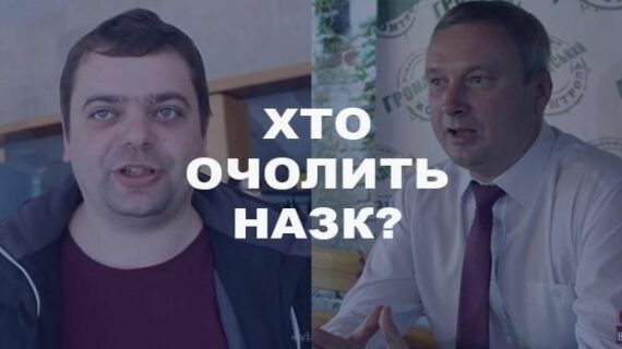 Двоє рівнян-політиків – претенденти на керування НАЗК