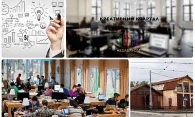 Креативний квартал у Львові з'явиться за 4 роки