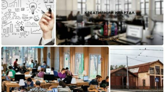 Креативний квартал у Львові з'явиться за 4 роки