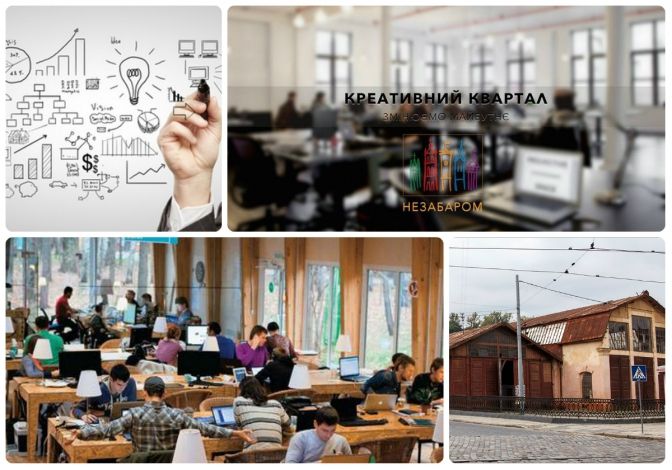 Креативний квартал у Львові з’явиться за 4 роки