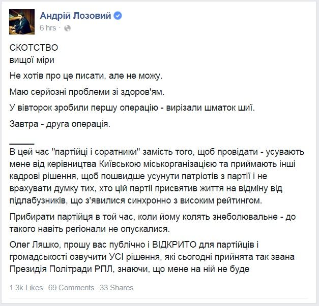 Партія Ляшка зрадила нардепа Андрія Лозового з Рівного