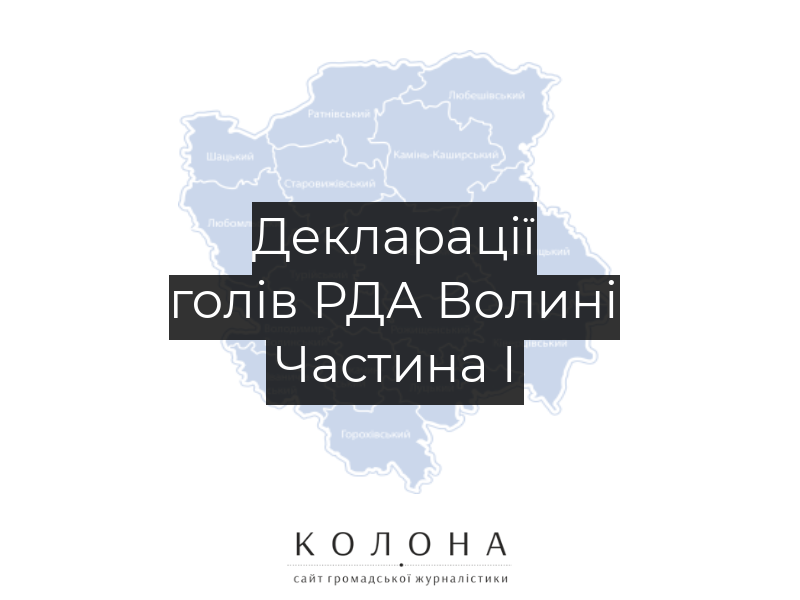 Скільки заробляють керівники районних адміністрацій Волині – ЧАСТИНА 1
