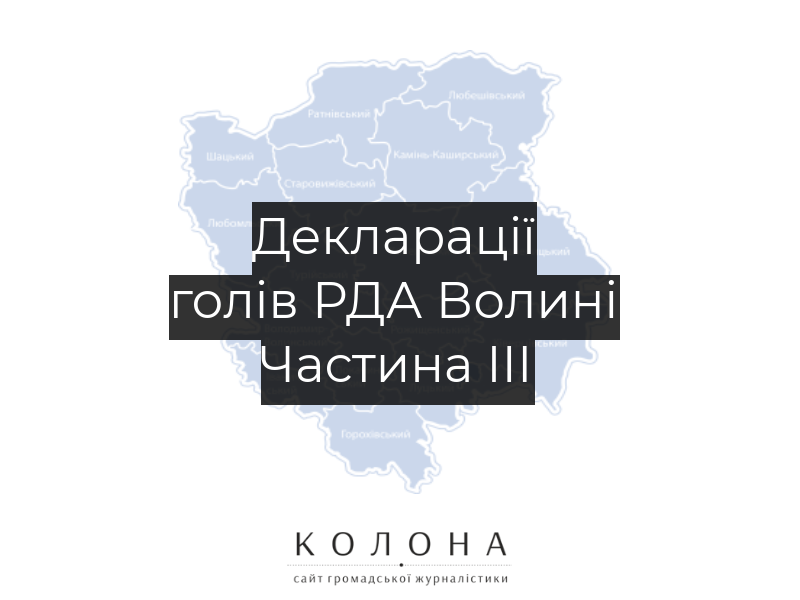 Скільки заробляють керівники районних адміністрацій Волині – ЧАСТИНА 3