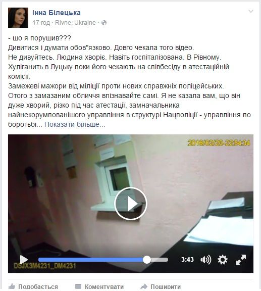 Олександра Волошина затримали в Луцьку