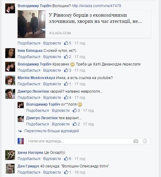 Олександра Волошина затримали в Луцьку