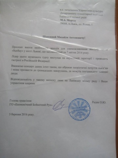 У Львові відмінили концерт гурту SunSay Андрія Запорожця