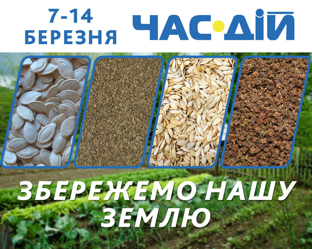 ГО роздає насіння поблизу свого офісу на вулиці Словацького, в центрі Рівного
