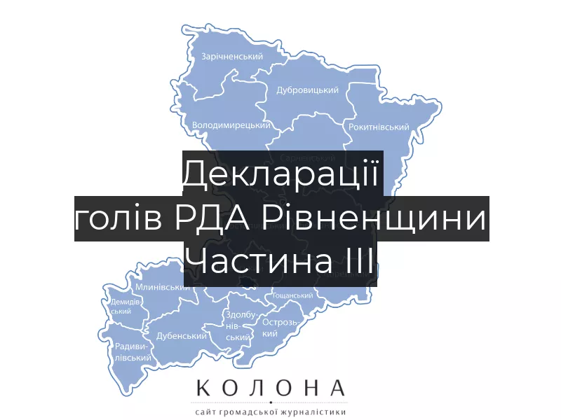Скільки заробили очільники РДА Рівненщини: мільйонні доходи та дорогі автомобілі. Частина ІІІ