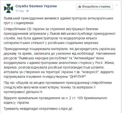 Путінобот-прикордонник затриманий на Львівщині