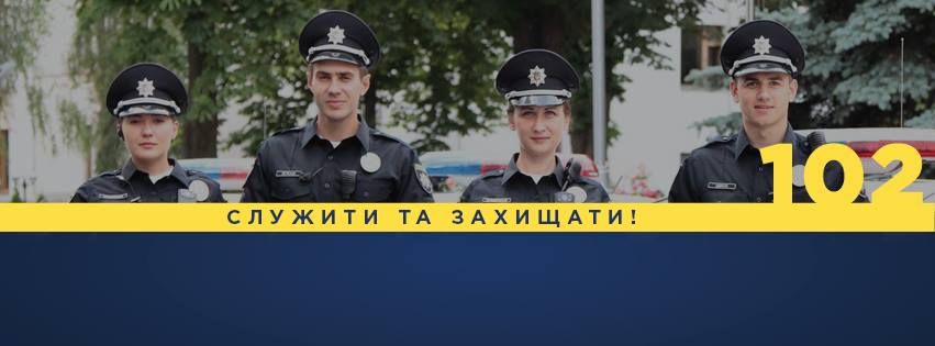 Патрульна поліція Рівного
