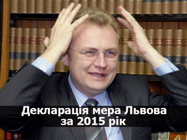 Андрій Садовий оприлюднив свою декларацію