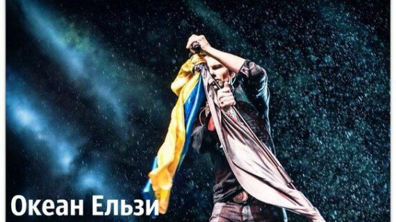 У Львові заборонили виступати артистам, що підтримують Росію